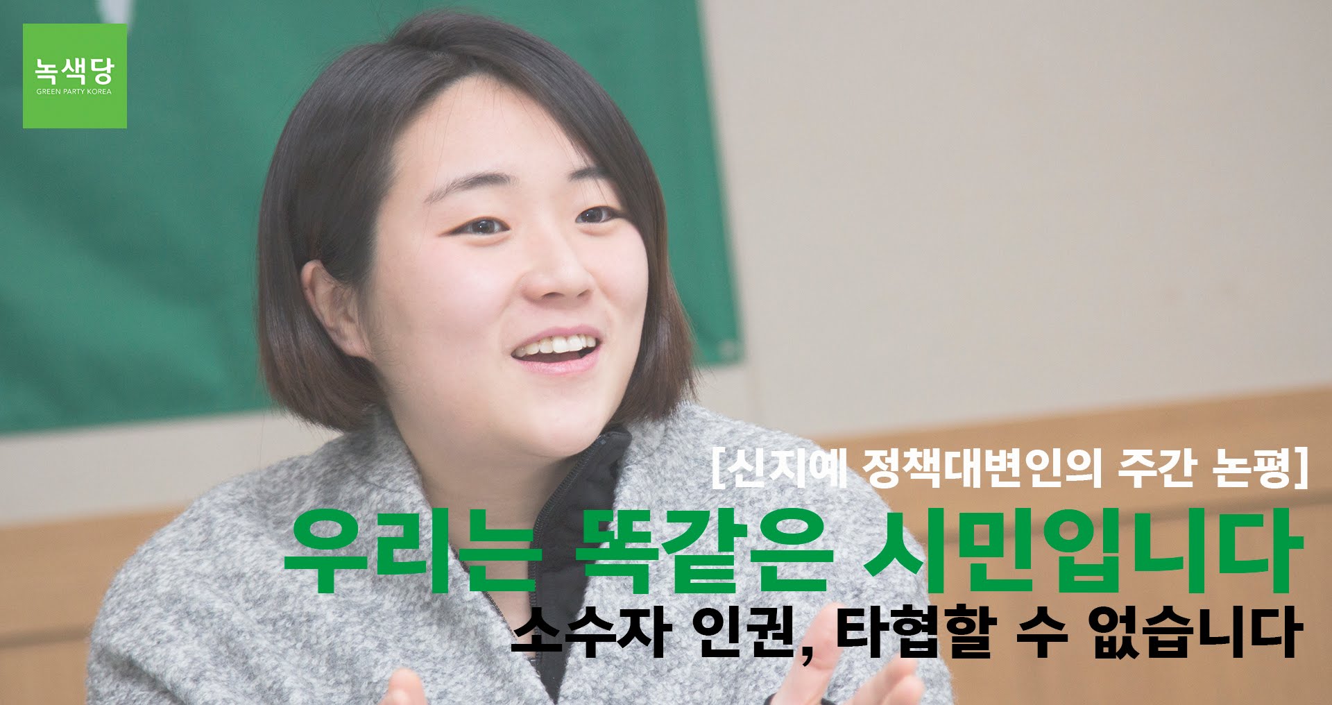 신지예, 진정한 승자 - '페미니스트 서울시장'의 ...