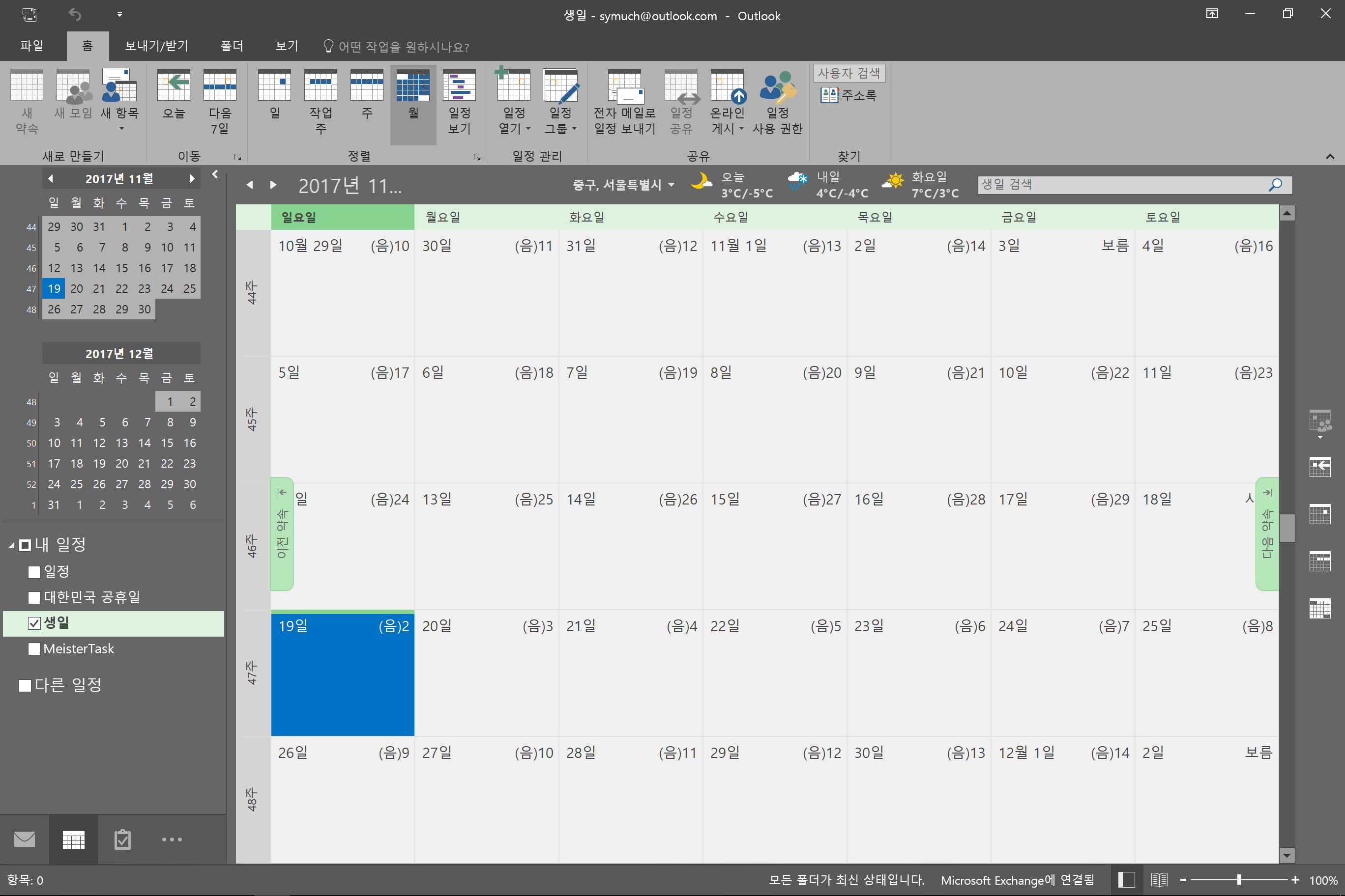 가장 잘 맞는 생산성 툴은? (2) Outlook