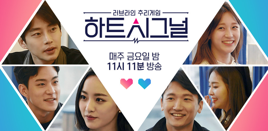 <하트시그널>남자는 스펙, 여자는 외모에 열광하는...