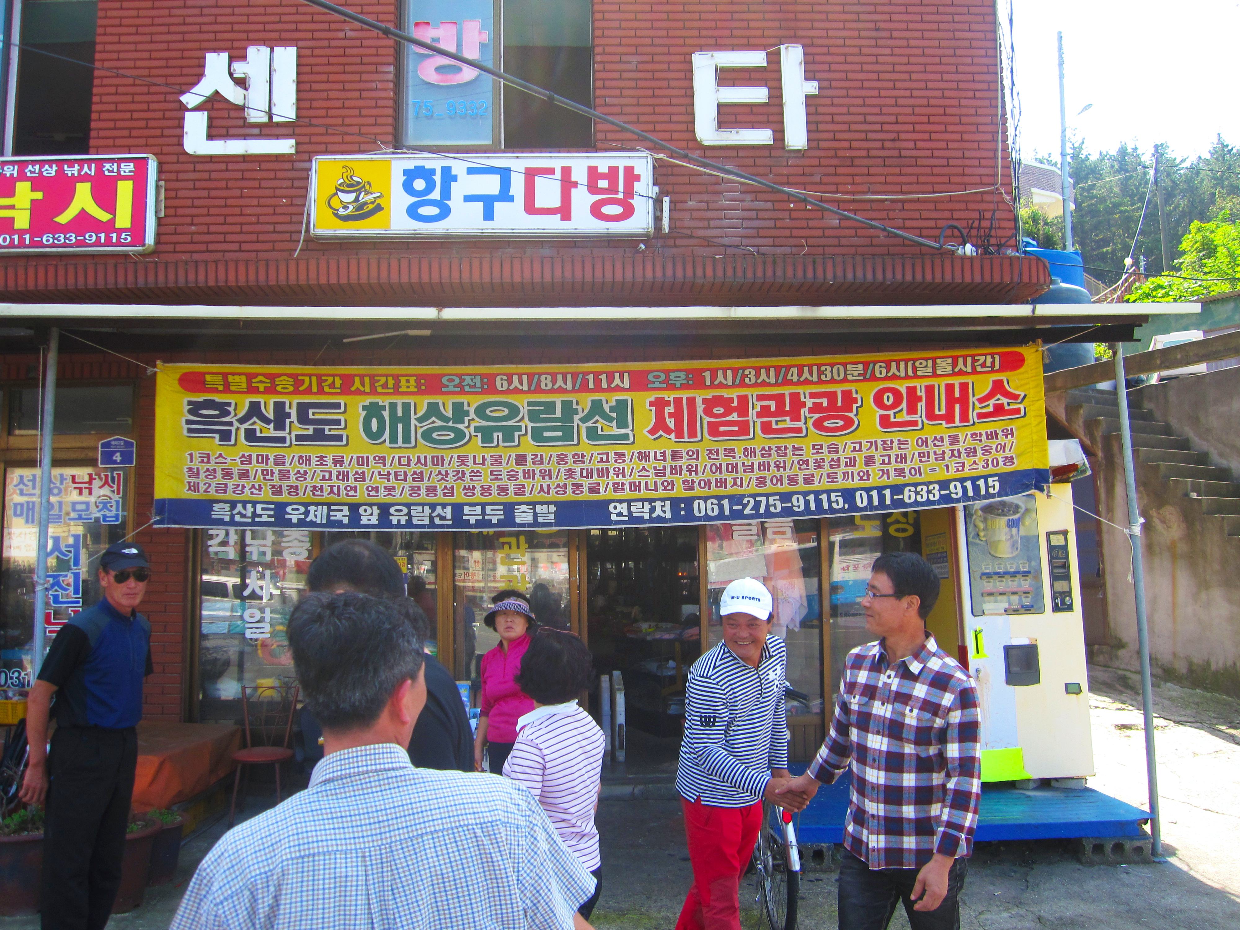 다도해의 보물 홍도와 흑산도