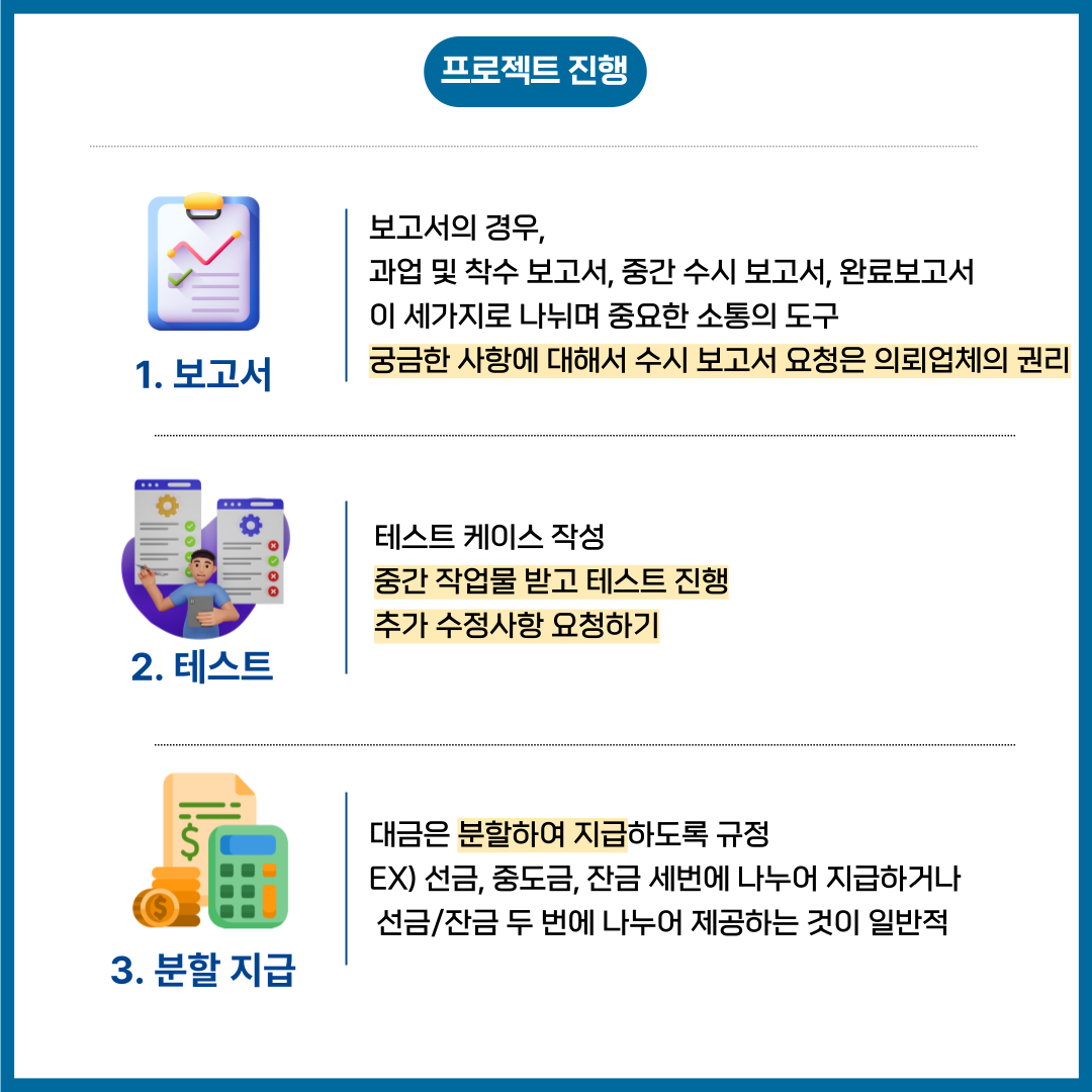 스타트업을 위한 안전한 외주개발 진행 방법과 사례