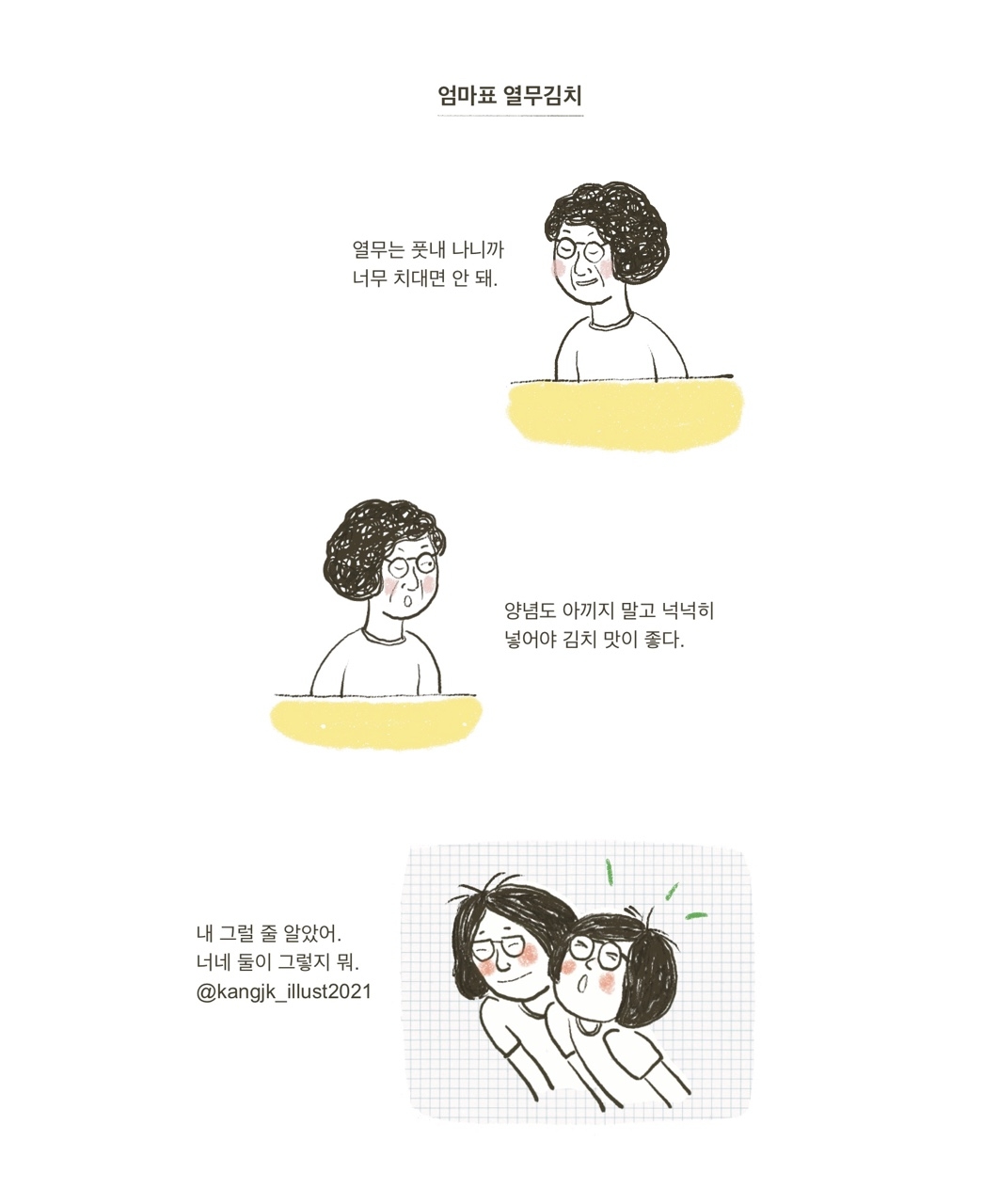 06화 엄마 손맛이 그립다