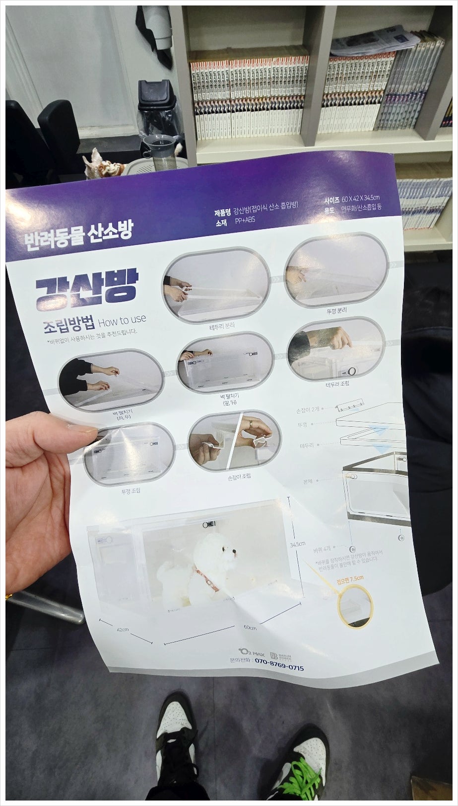 오투산소방 이미지
