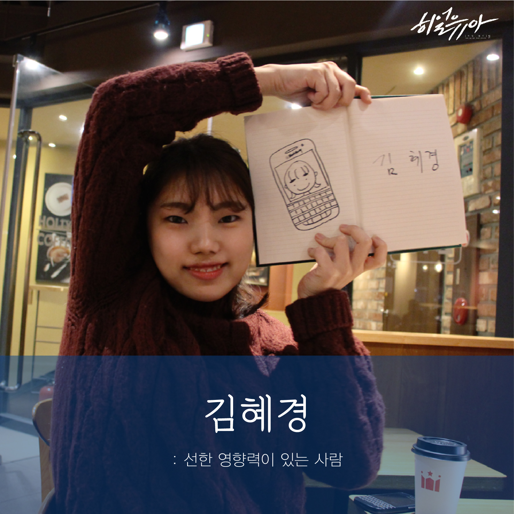 청소년들의 목소리 히얼유아 - 열다섯번째- 선한 ...
