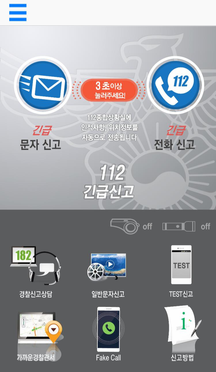 당신의 안전을 위한 11가지 제안