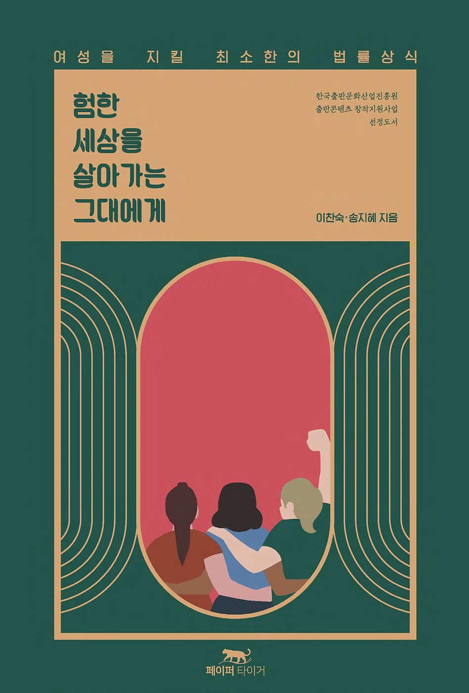 당신의 안전을 위한 11가지 제안