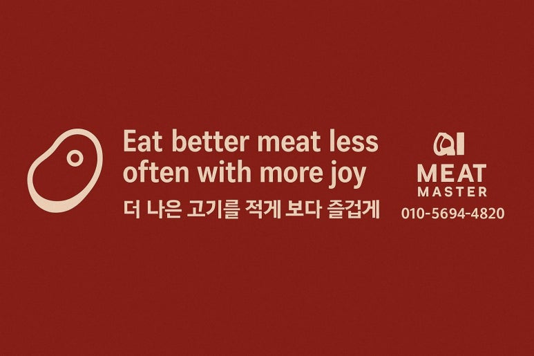 미트마스터 이미지