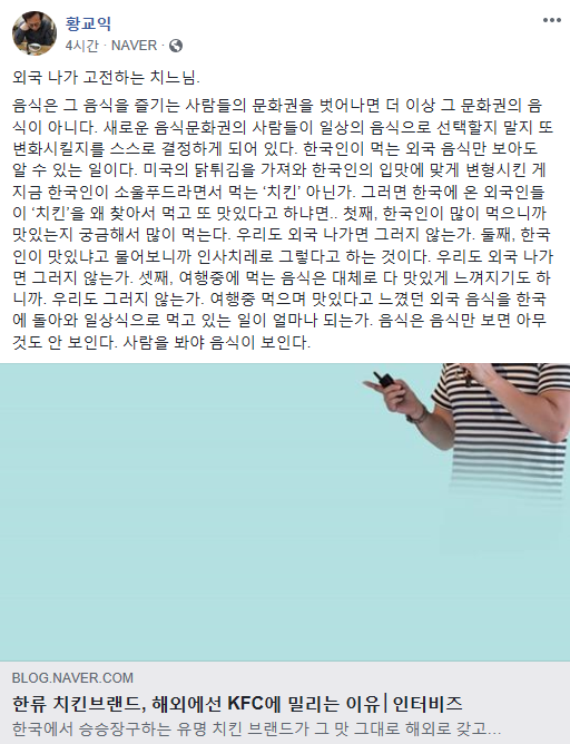 치킨과 황교익 - 식육마케터 김태경 Ph.D