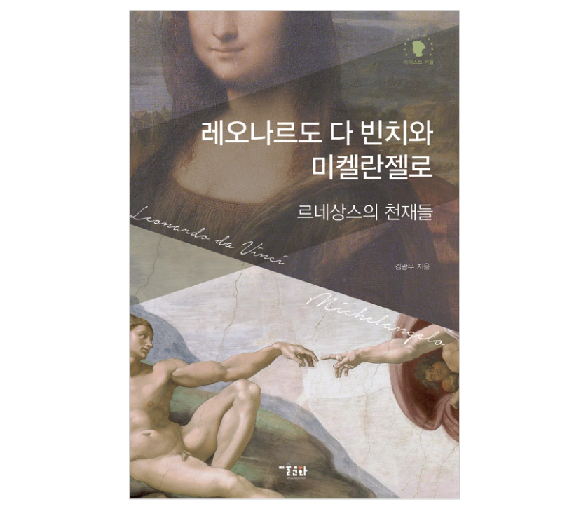 03. 레오나르도의 침묵의 시 <최후의 만찬> - <레...