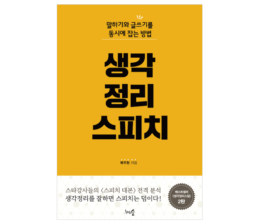07. 손석희 앵커처럼 생각하는 방법 - <생각정리스...