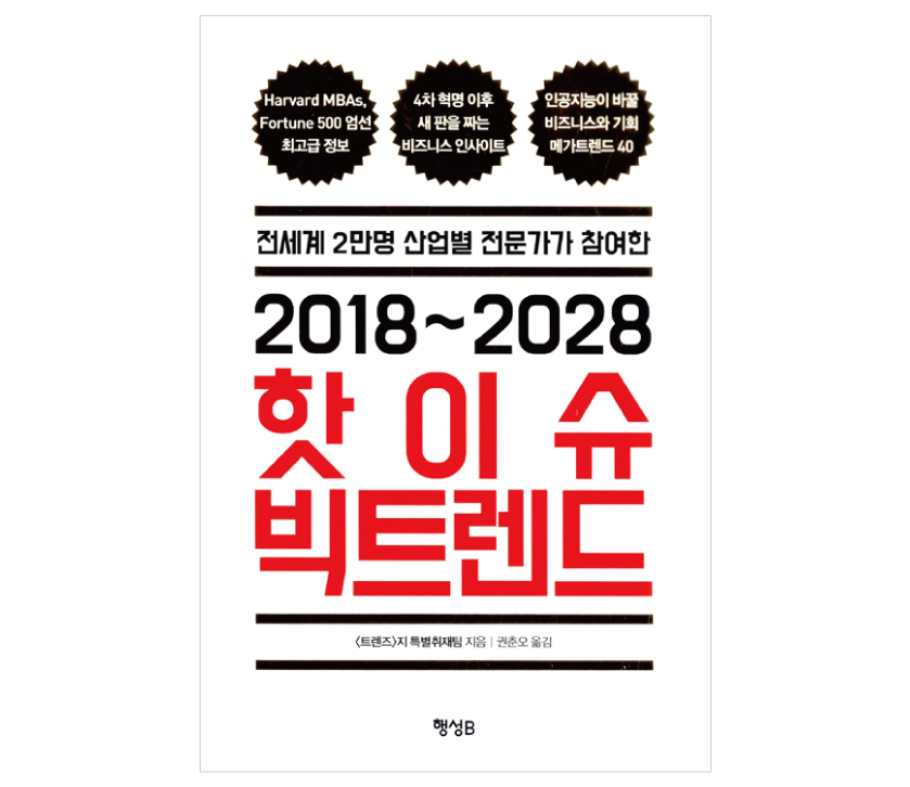 07. 사물인터넷이 해킹된다면? - <2018~2028 핫이...