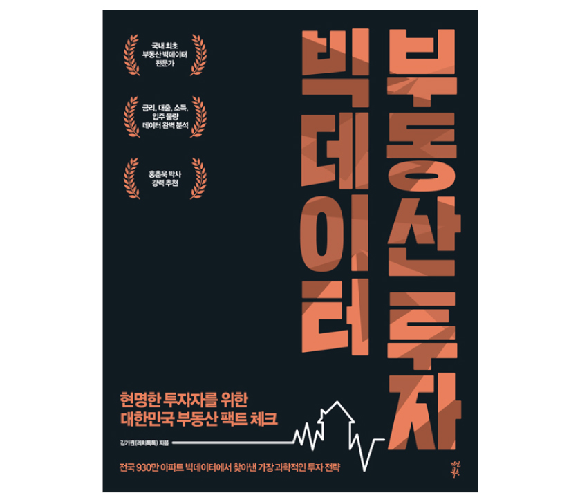 01. 의미 있는 부동산 데이터를 수집하는 방법 - <...