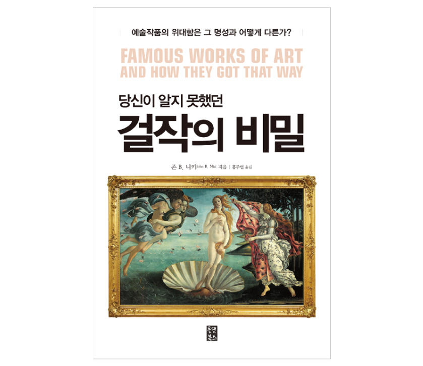 05. 레오나르도 다빈치의 <모나리자의 미소> - <당...