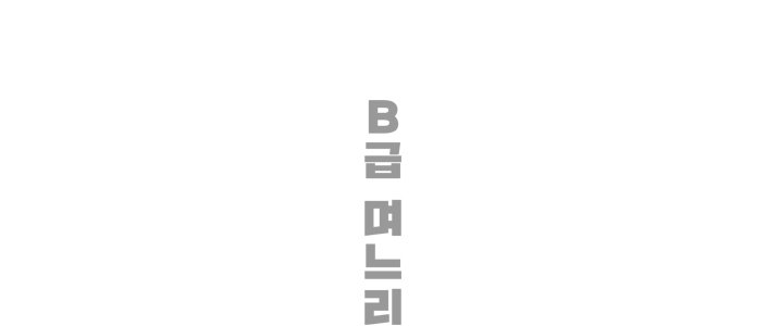05. 전국의 며느리들 (마지막 회) -