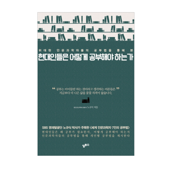 01. 공부하는 사람의 뇌는 어떻게 달라질까? - <현...