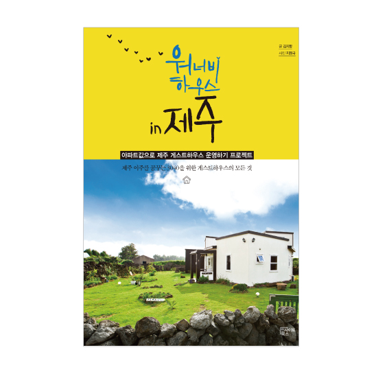 03. 게스트하우스 둘러보기 - <워니비 하우스 인 ...
