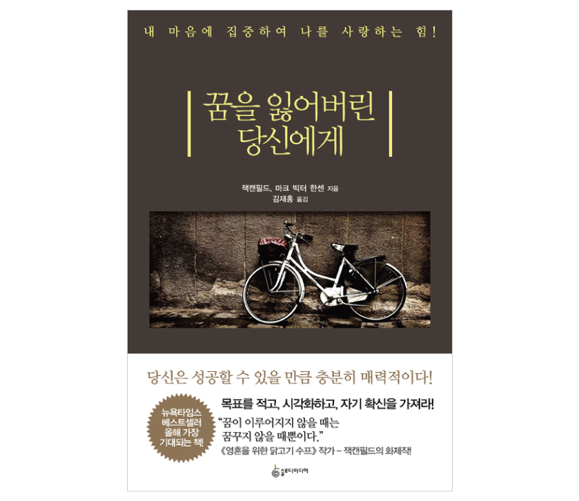 04. 과거를 이용하라. - <꿈을 잃어버린 당신에게>