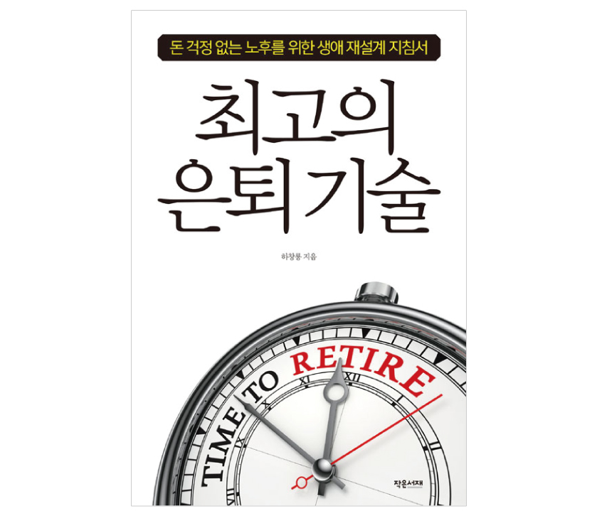 07. 나의 노후 자금은 얼마나 부족한지 계산해보자...