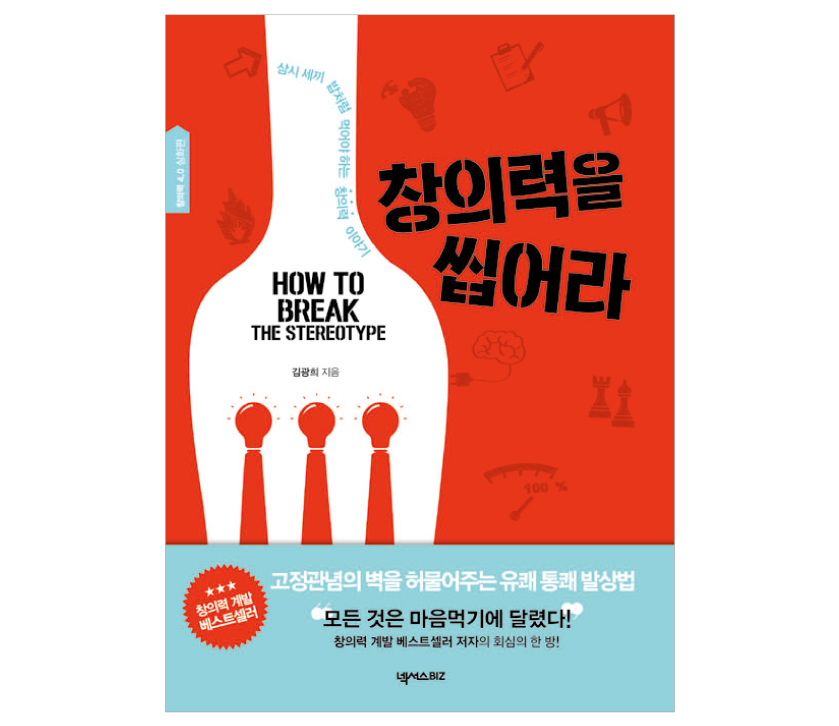 07. 독서가 유대인을 만들었다. - <창의력을 씹어라>
