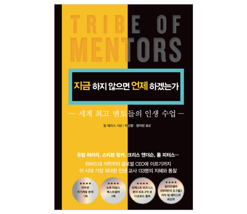 10. 두려움은 가장 지혜로운 조언자다. - <지금 하...