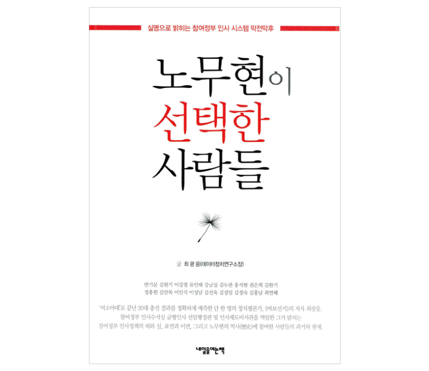 06. 뻘밭으로 되돌아가다._엽기 수석 유인태 - <노...