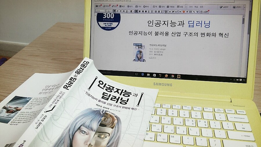 인공지능과 딥러닝 - 인공지능 인류에게 희망인가?...