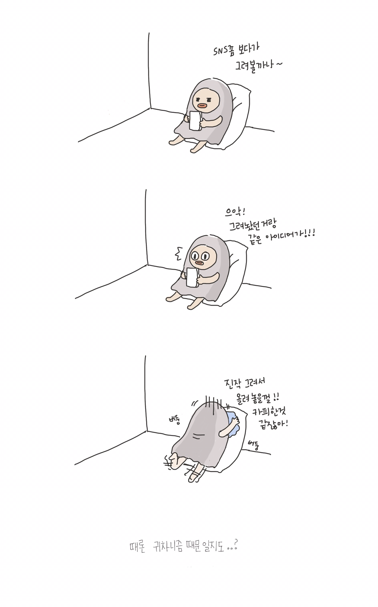 이불속 이야기