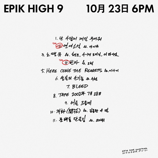 장르의 안과 밖 - 송민호 '노땡큐' 가사 논란