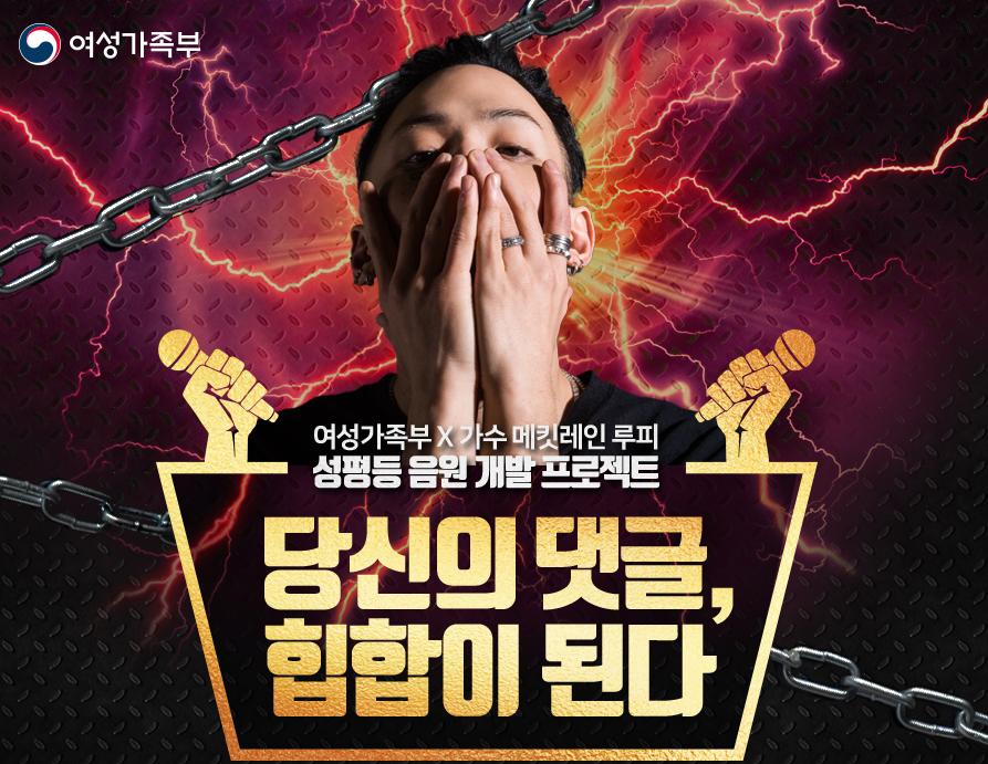 성평등 힙합 프로젝트? - 여성가족부와 래퍼 루피...