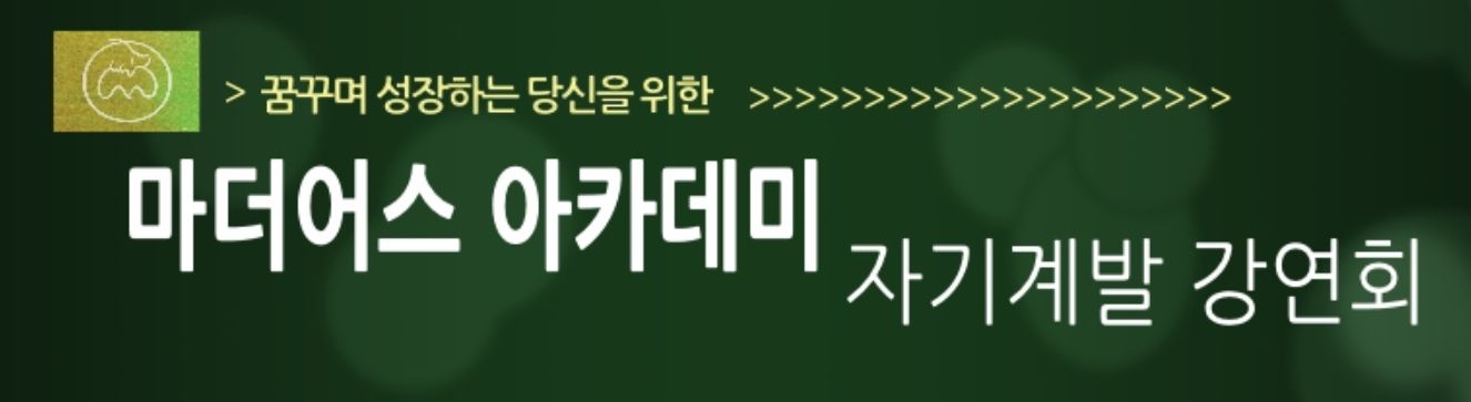 독서법 강연회 - < 1일 1독 >의 저자 박지현님