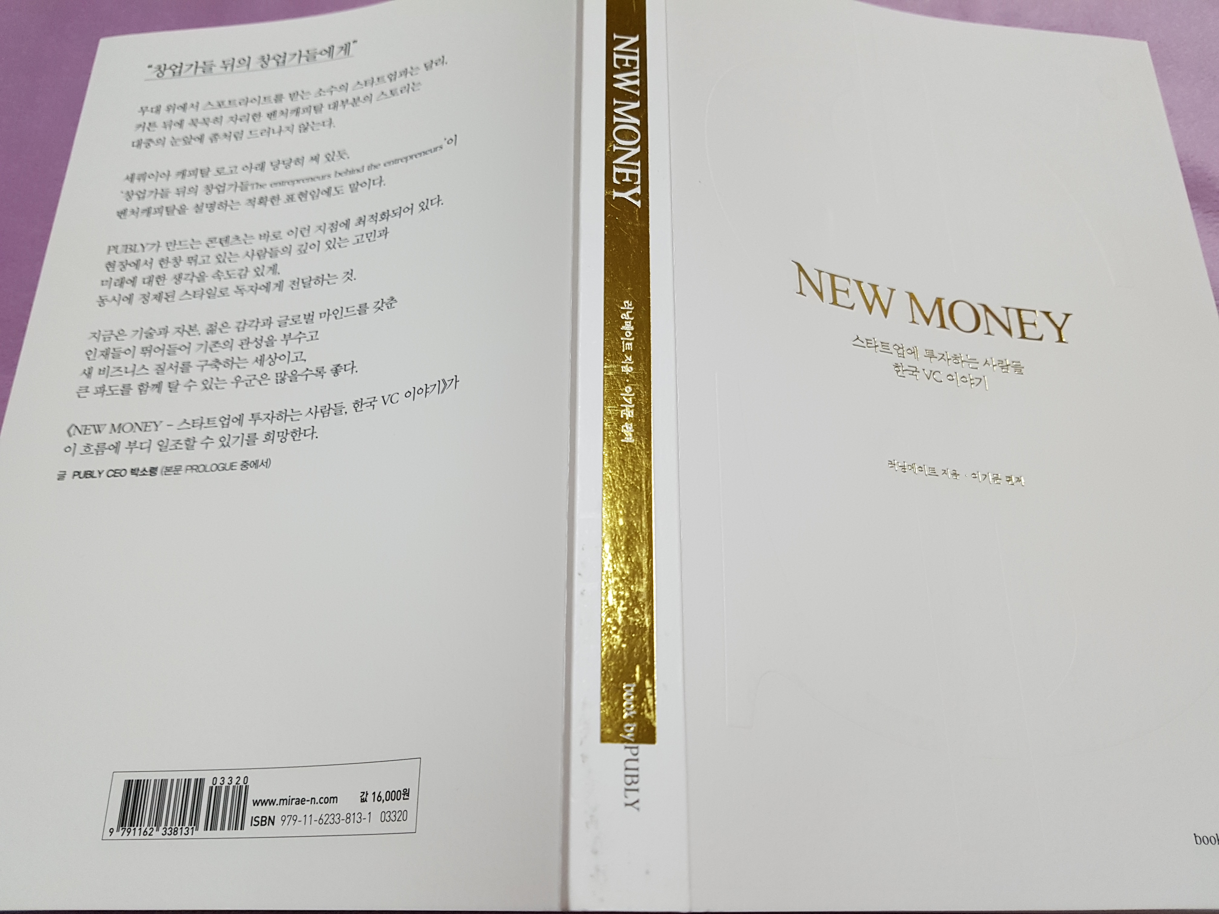 스타트업과 벤처캐피탈에 관한 모든 것 -