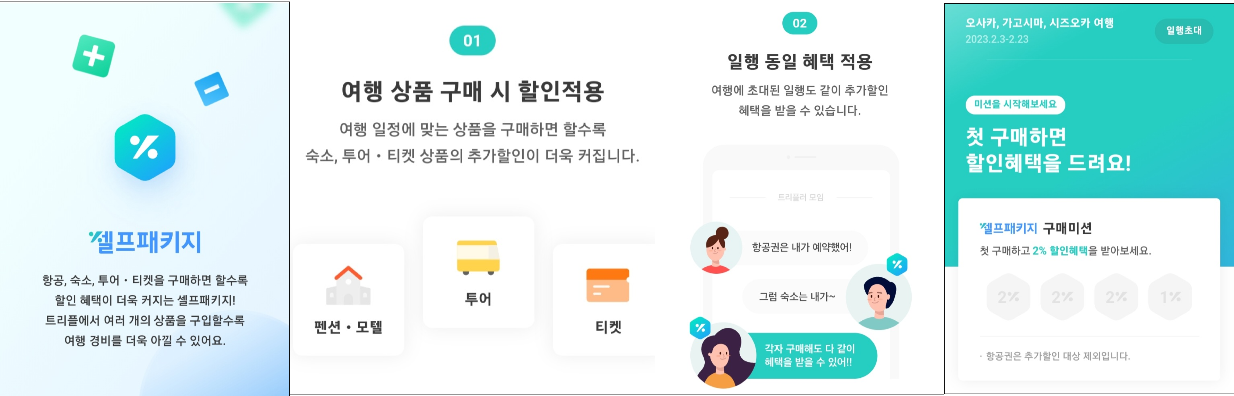 여행 앱 트리플의 성장 전략, 고객 유입 분석 살펴보기