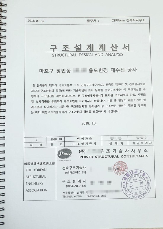 집짓기 전 구조안전진단에 대해서