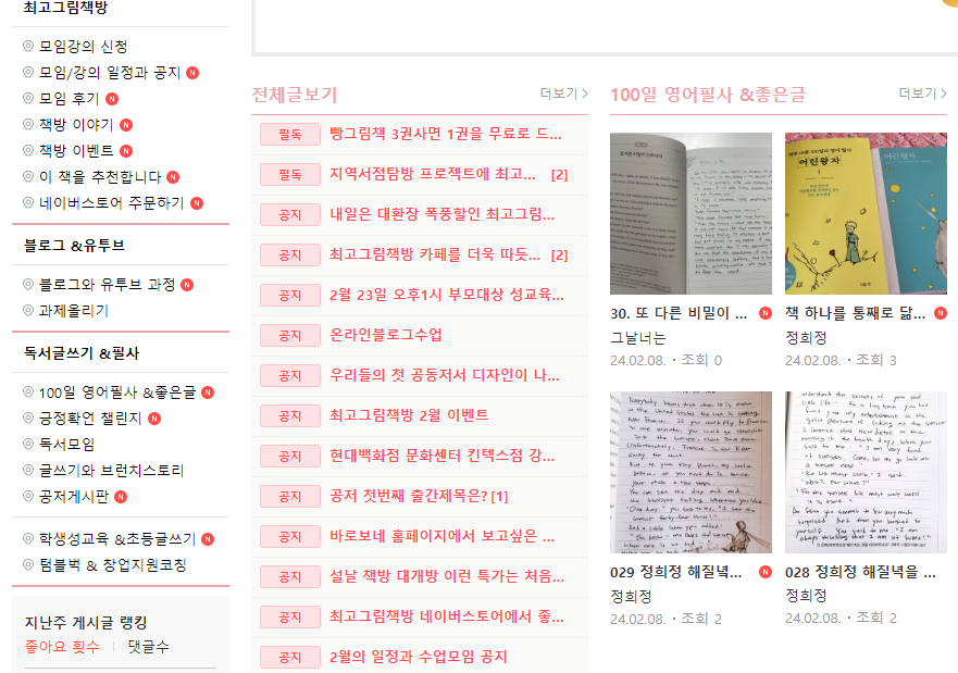 네이버카페 시작하길 잘했다
