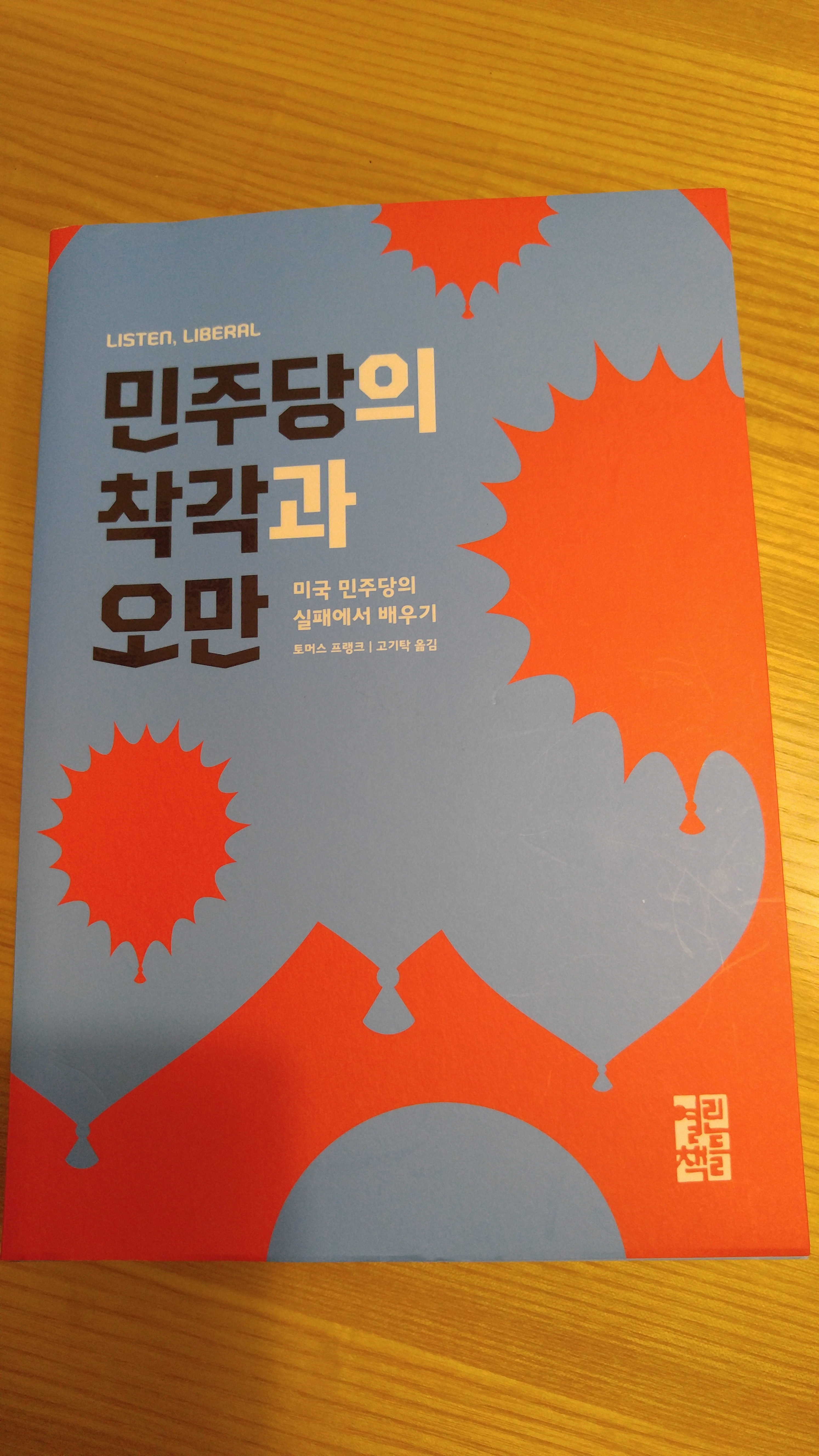 왜 트럼프가 대통령이 됐을까
