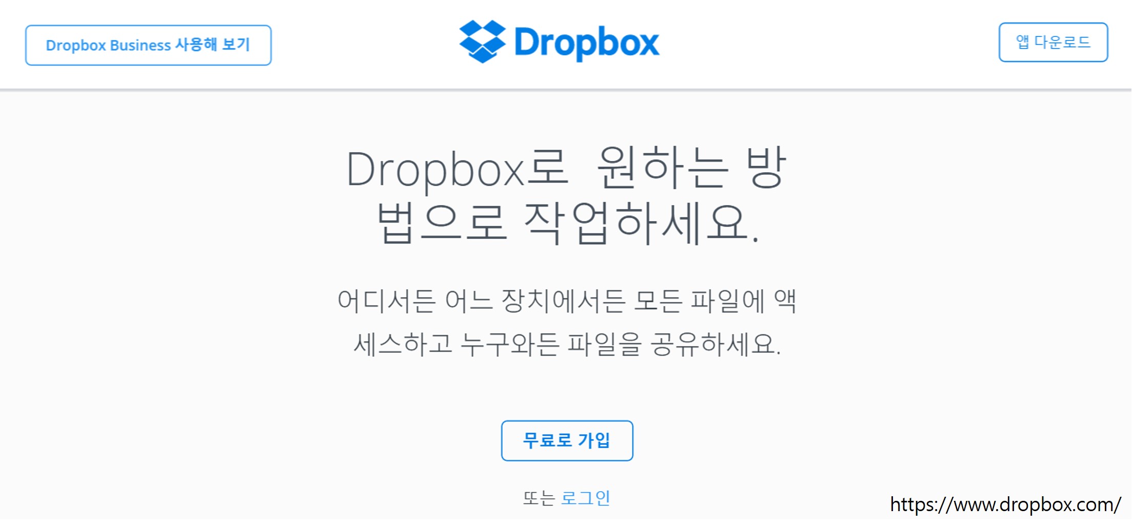 DropBox로 알아보는 스타트업 전략