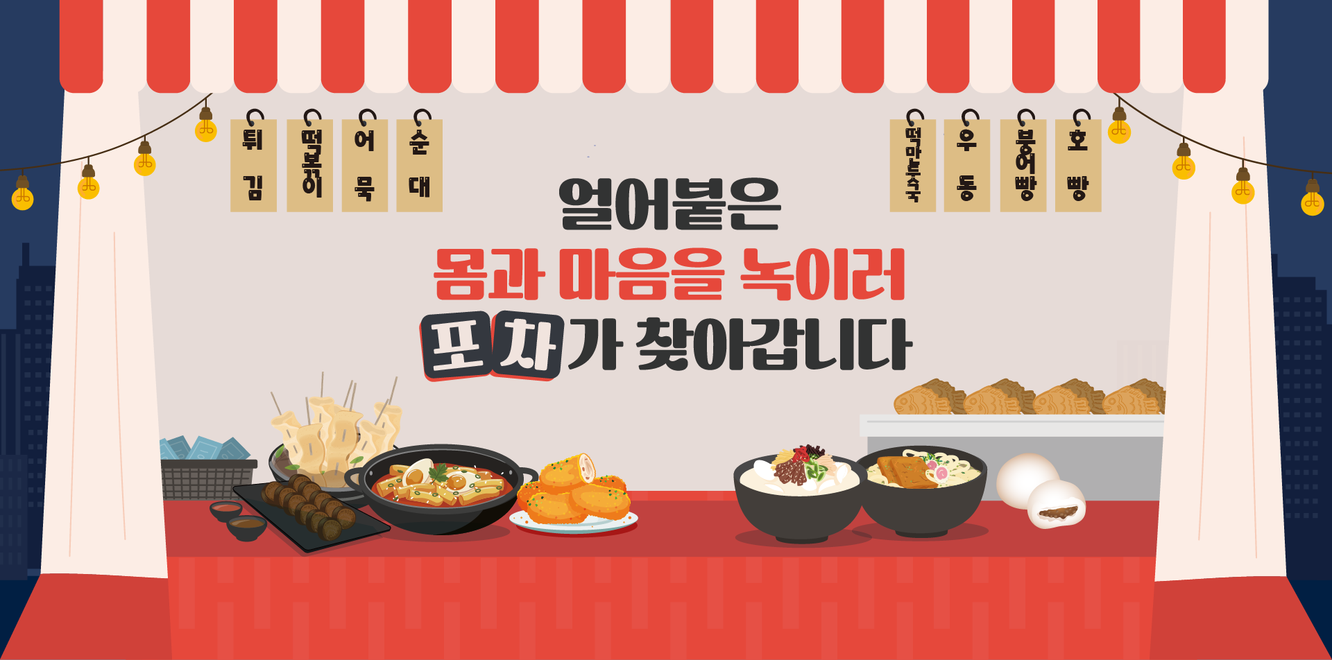 황금포장마차 이미지