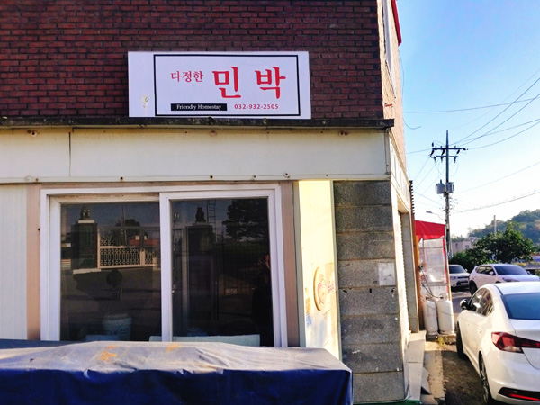 나의살던고향민박 이미지