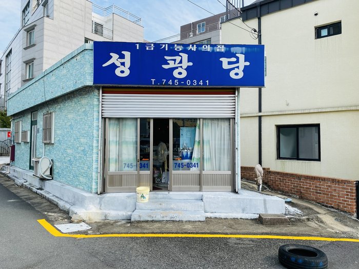성광당 이미지