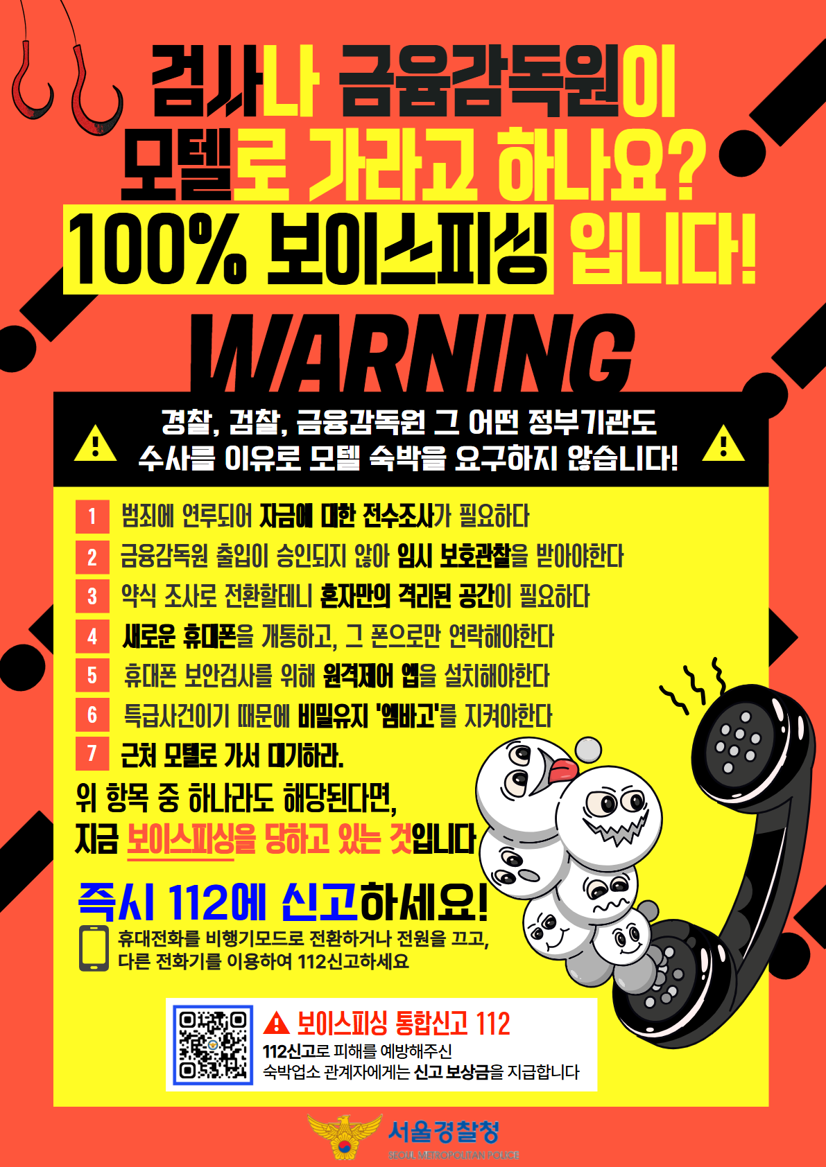 검사나 금융감독원이 모텔로 가라고 하나요?!