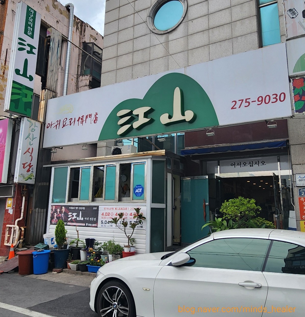 뜨끈하고 든든한 아귀요리 전문점