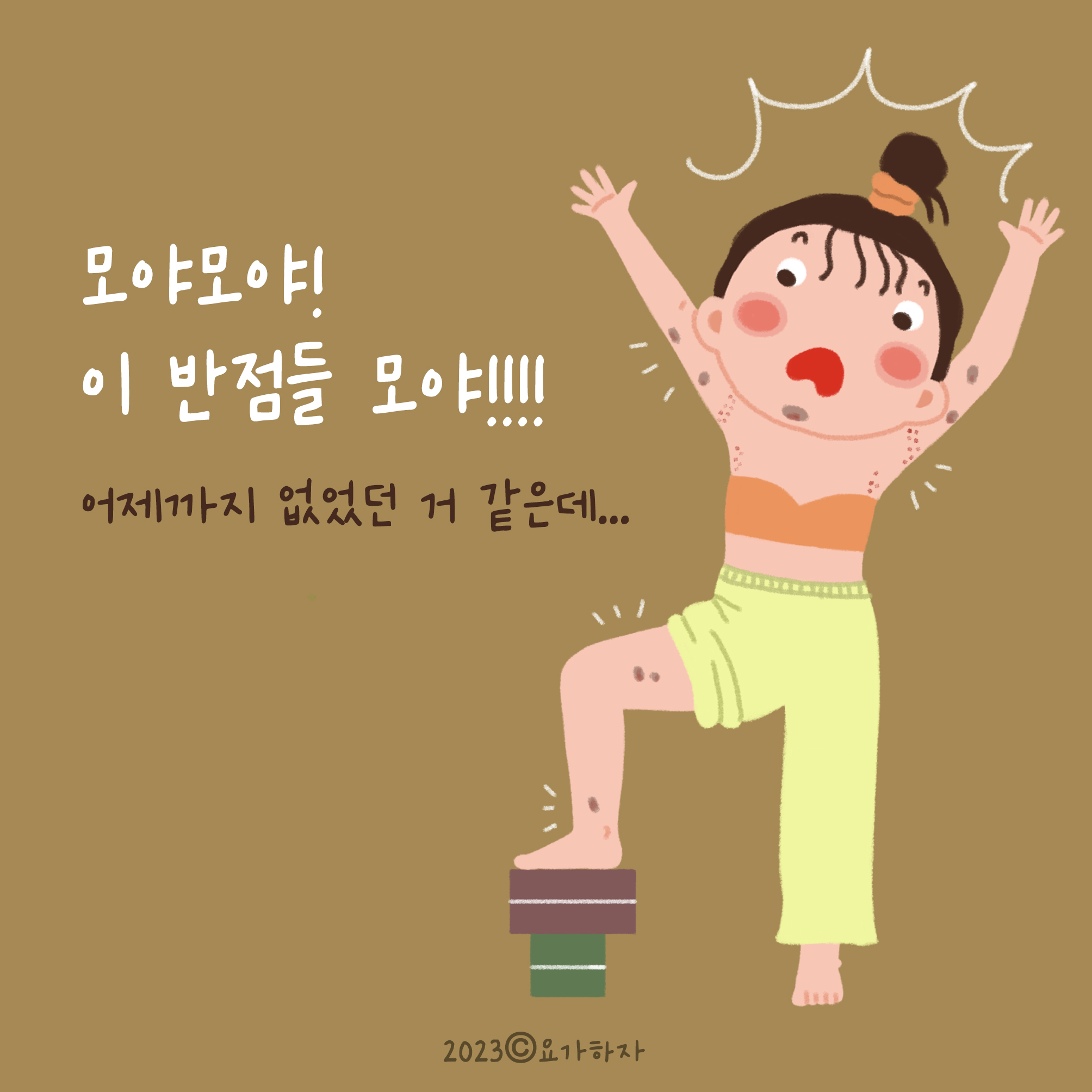 오해하지 마!