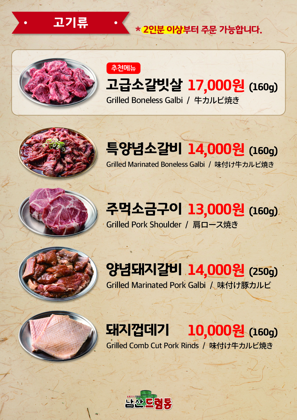 구조주의 관점과 수입산 소고기 전문점 창업의 방향