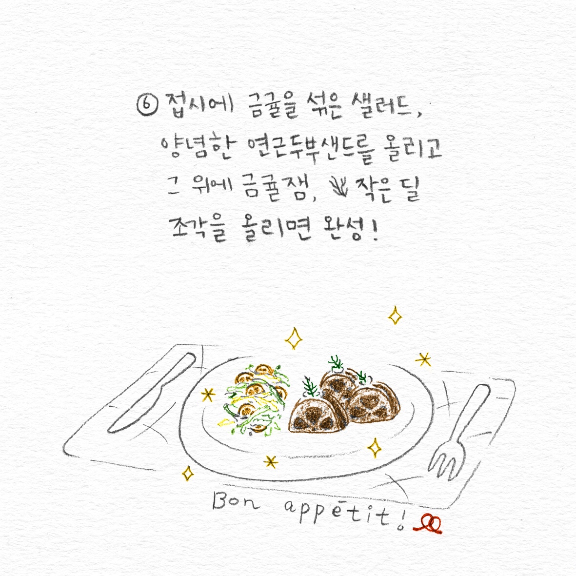 19화, 아임 파인 다이닝