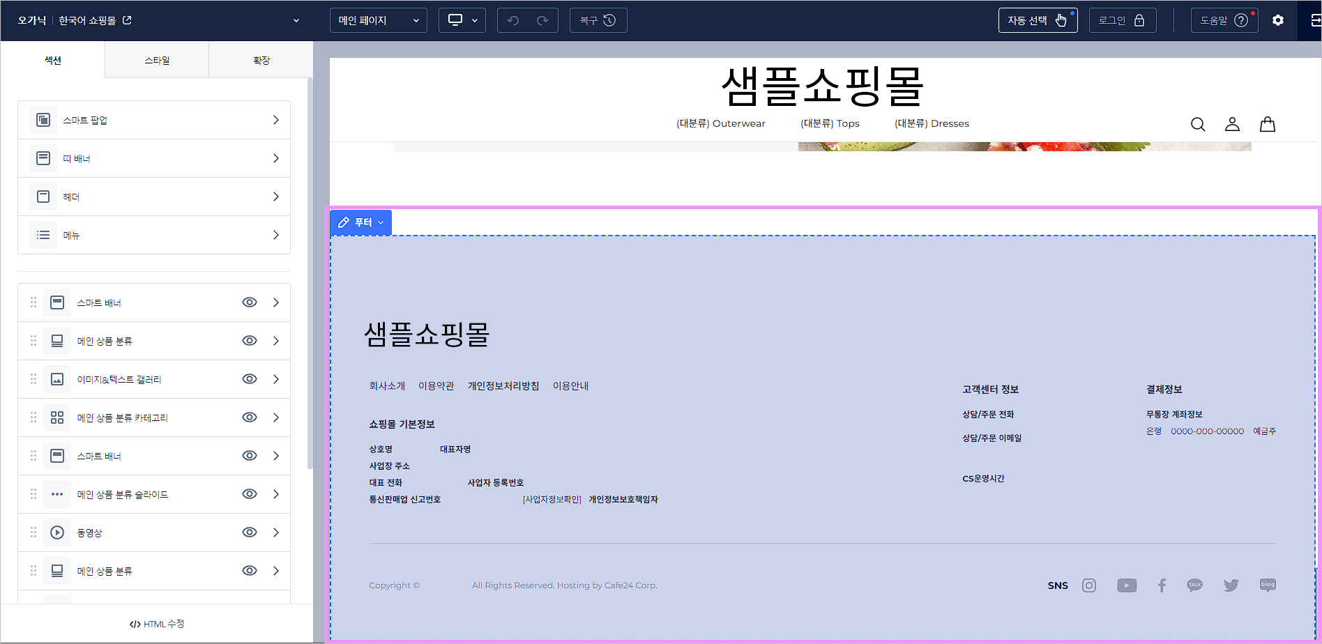 카페24 쇼핑몰(자사몰) 무통장 입금 계좌 설정