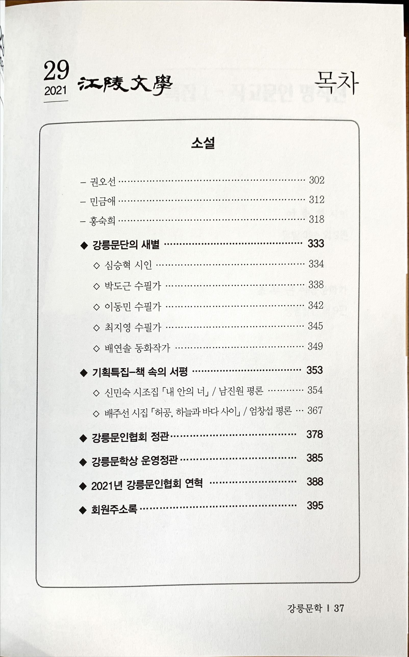 태백산맥을 넘으며