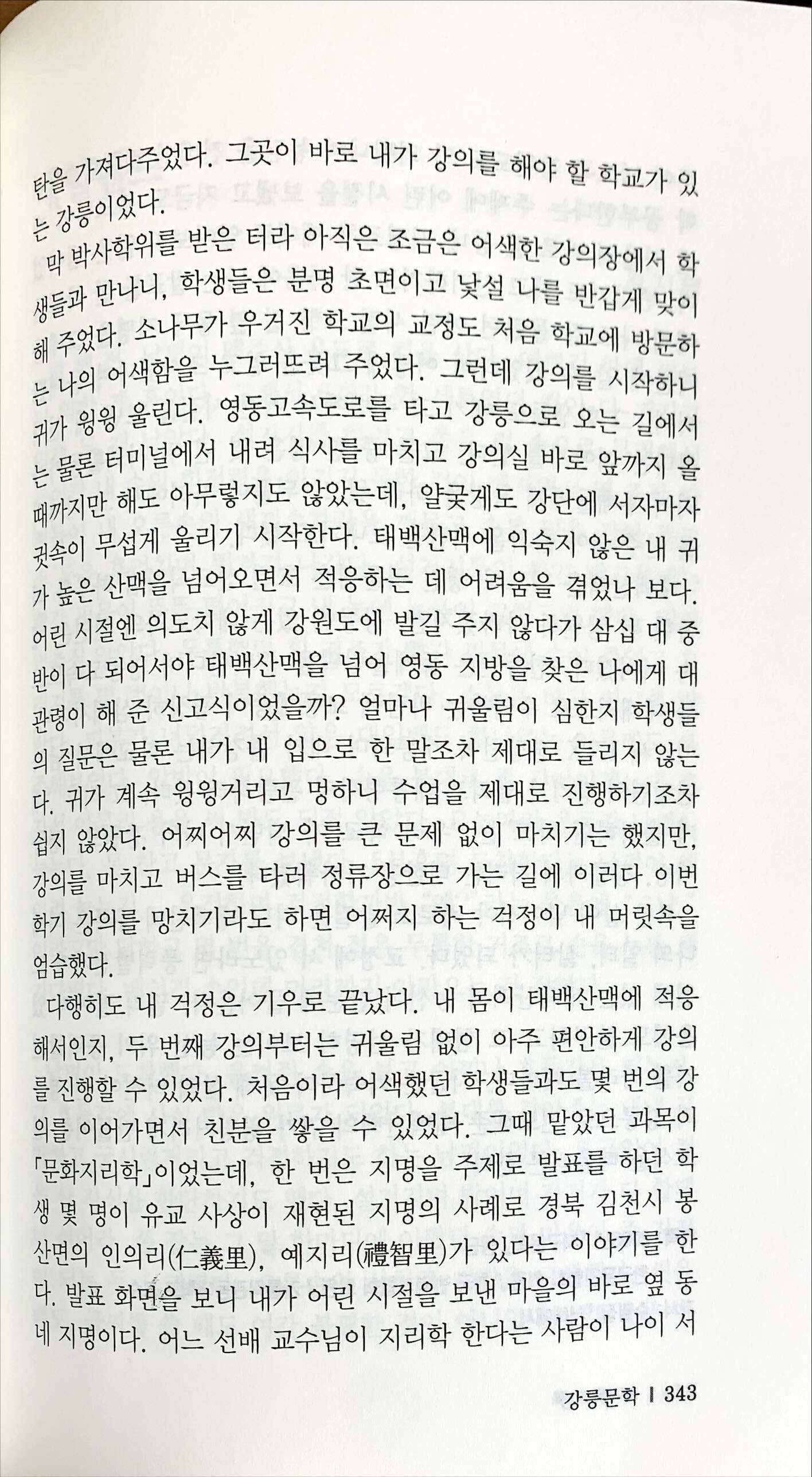 태백산맥을 넘으며