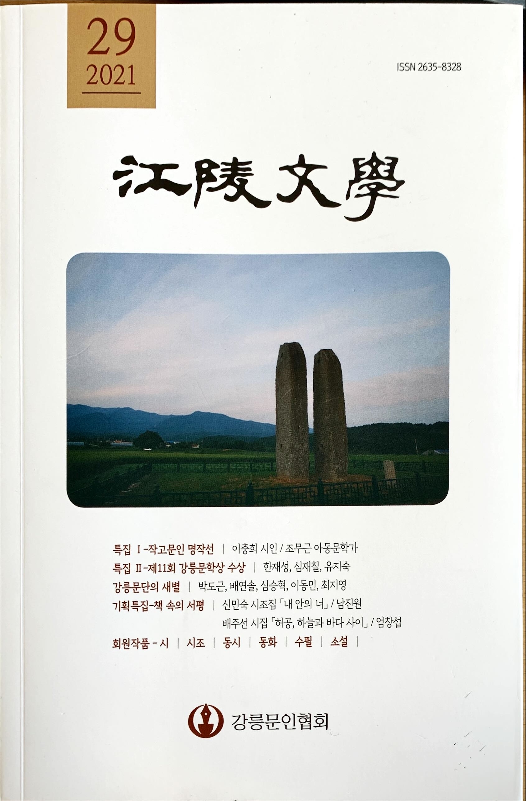 태백산맥을 넘으며