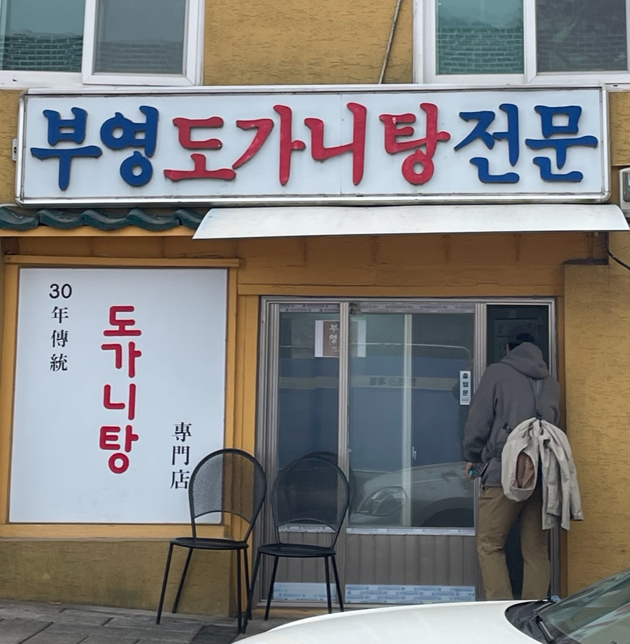 북촌곰탕 이미지