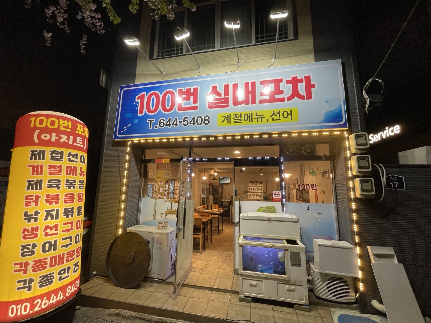 우연한 만남, 여수 [100번 실내포차]